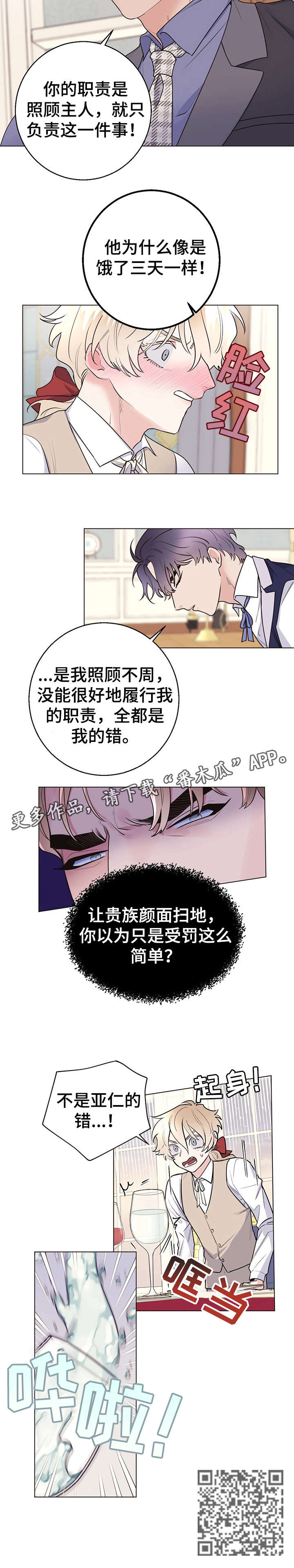 主人的宠物漫画,第22章：颜面扫地4图