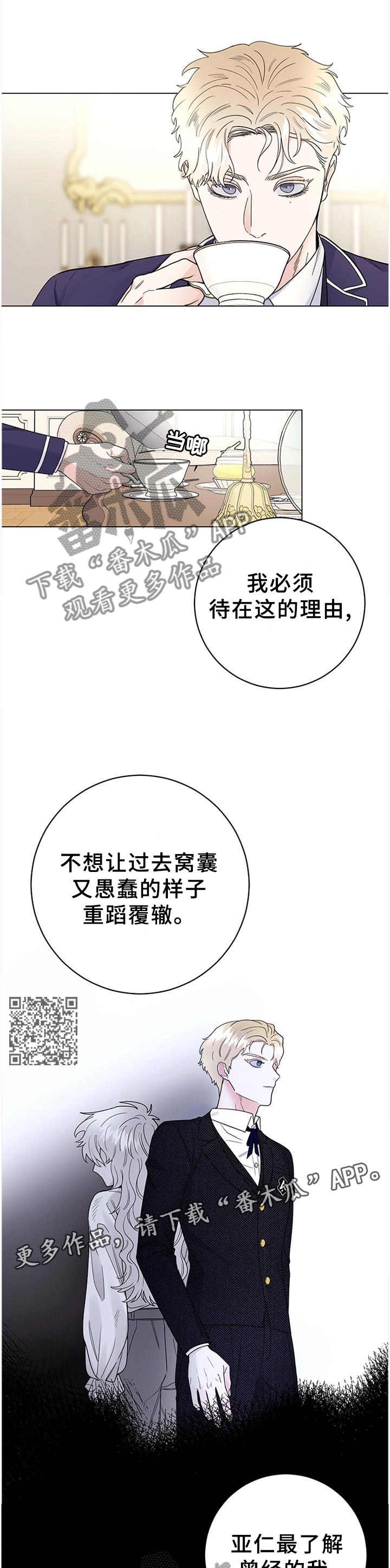 主人的宠物漫画,第34章：贵族2图