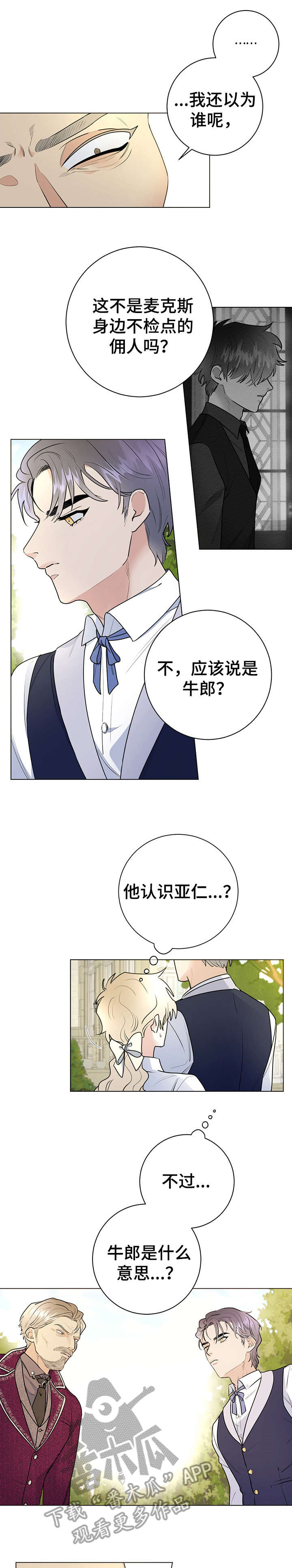 主人的宠物漫画,第25章：臭毛病4图
