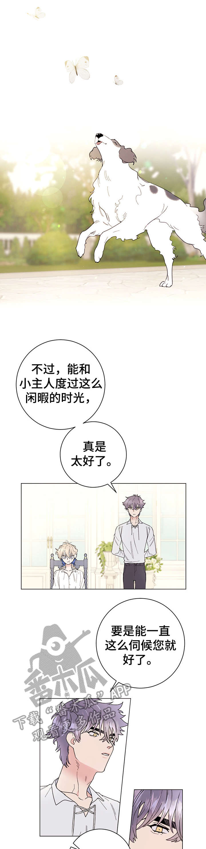 主人的宠物漫画,第6章：主人2图