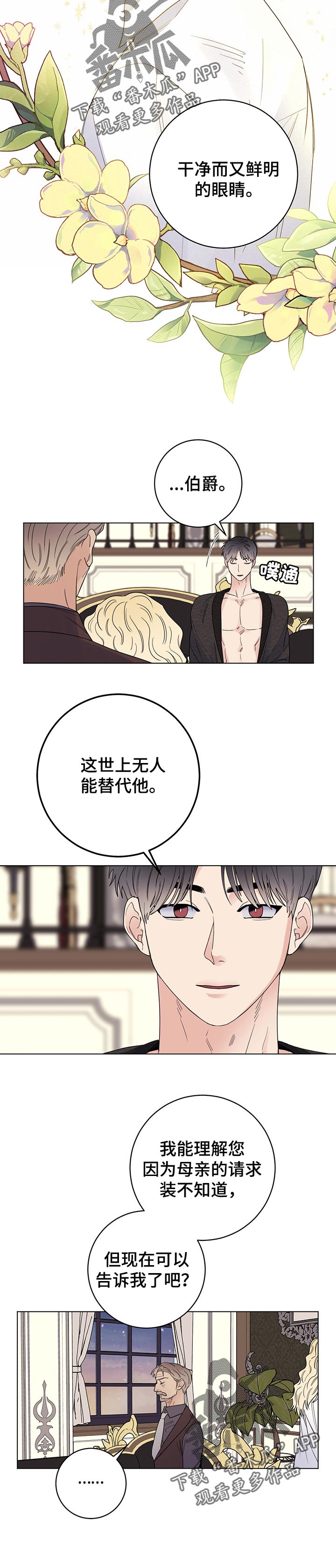 主人的宠物漫画,第68章：我会为您加油3图