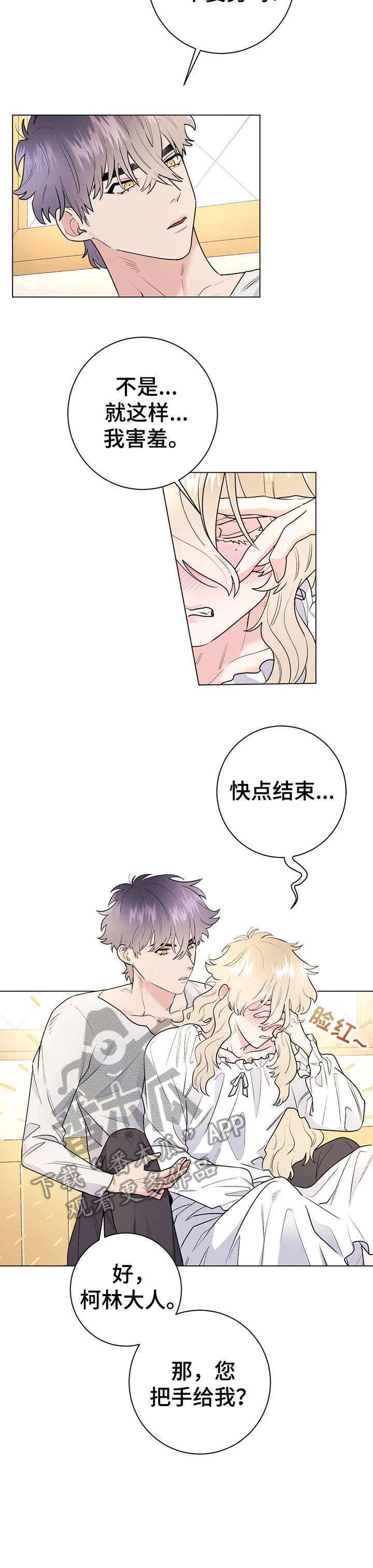 主人的宠物漫画,第16章：去吧3图