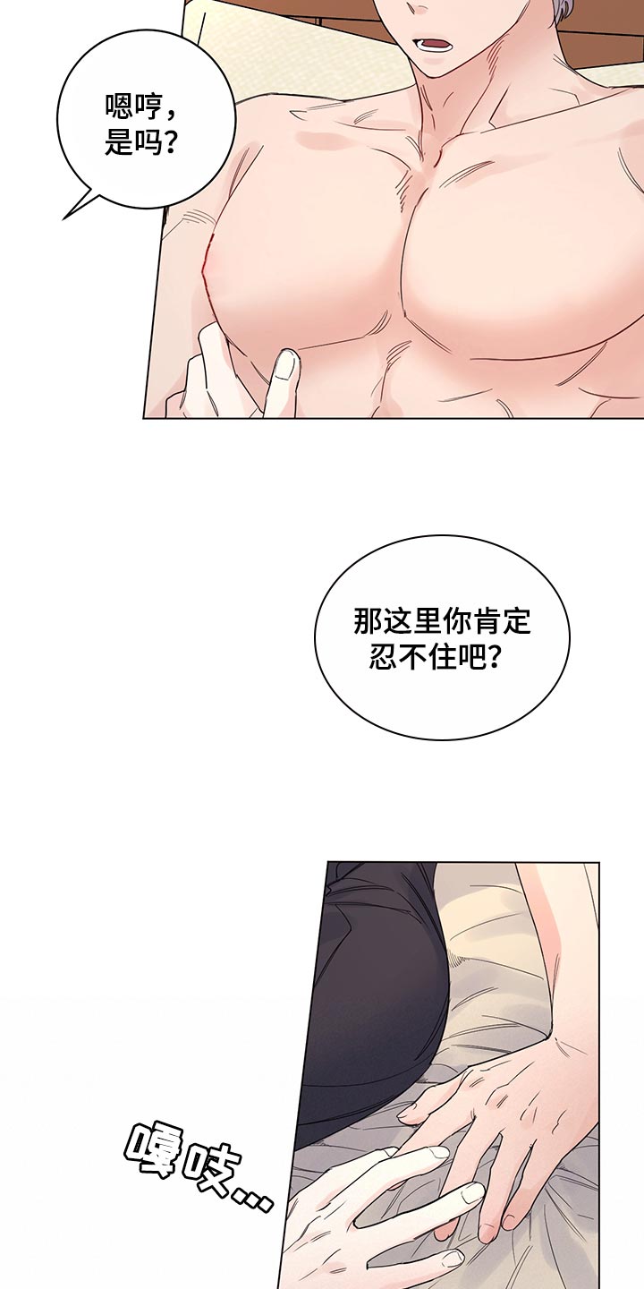 主人的宠物漫画,第104章：【番外】并没什么不同1图