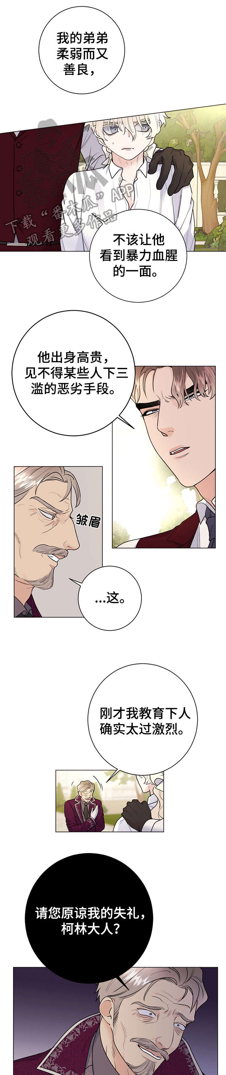 主人的宠物漫画,第26章：贴身佣人4图