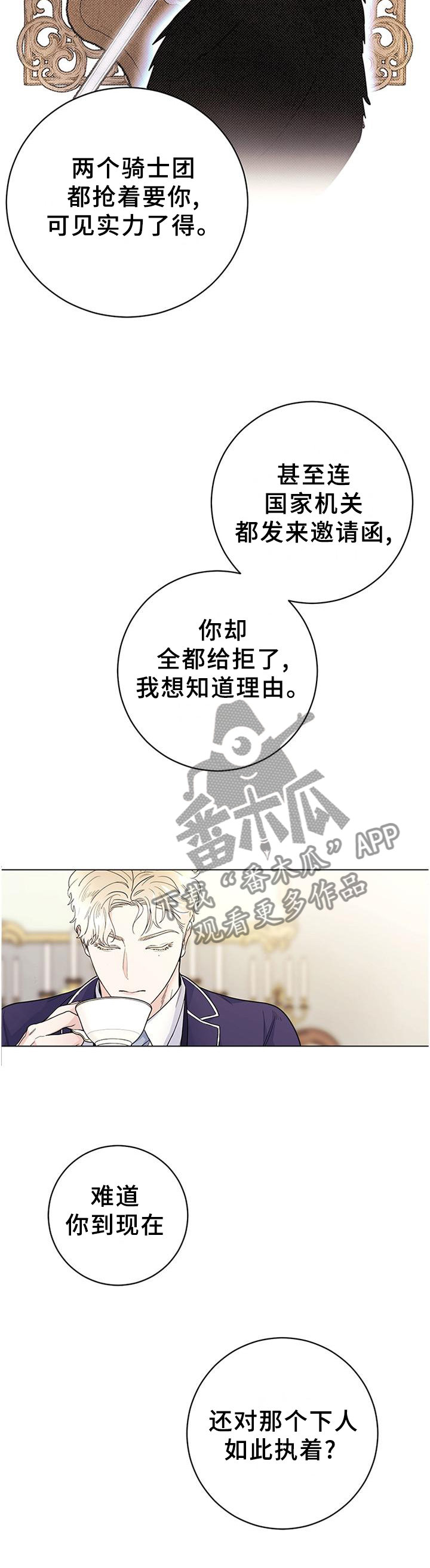 主人的宠物漫画,第34章：贵族1图