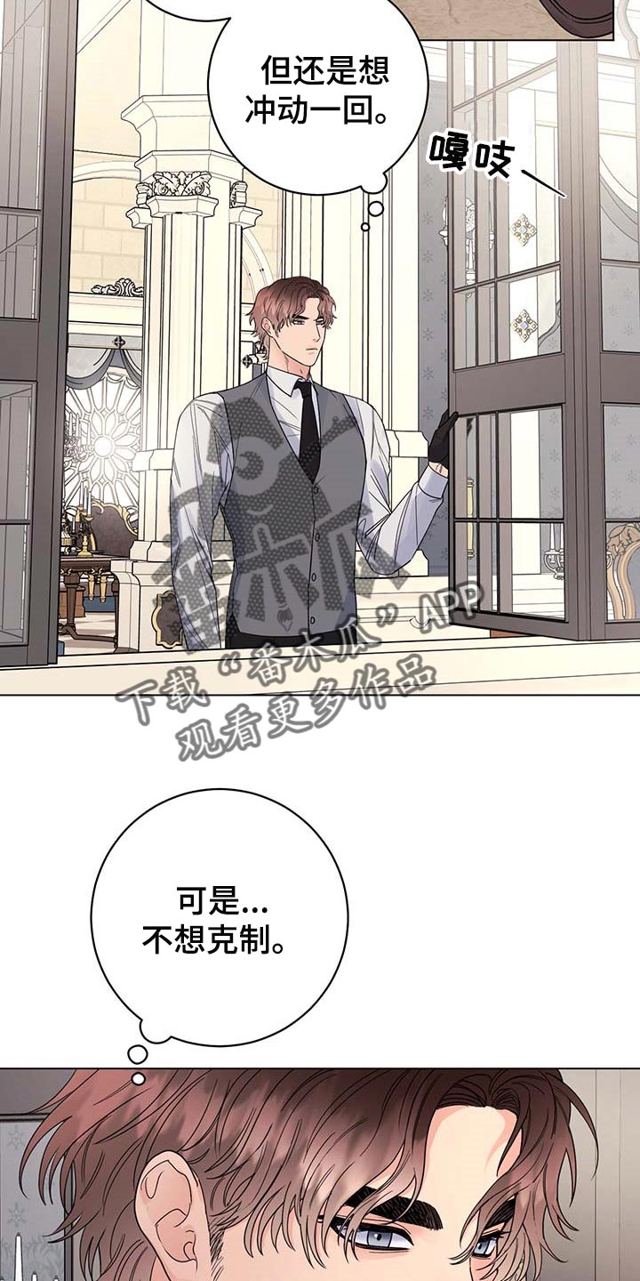 主人的宠物漫画,第82章：【第二季】很不愉快5图