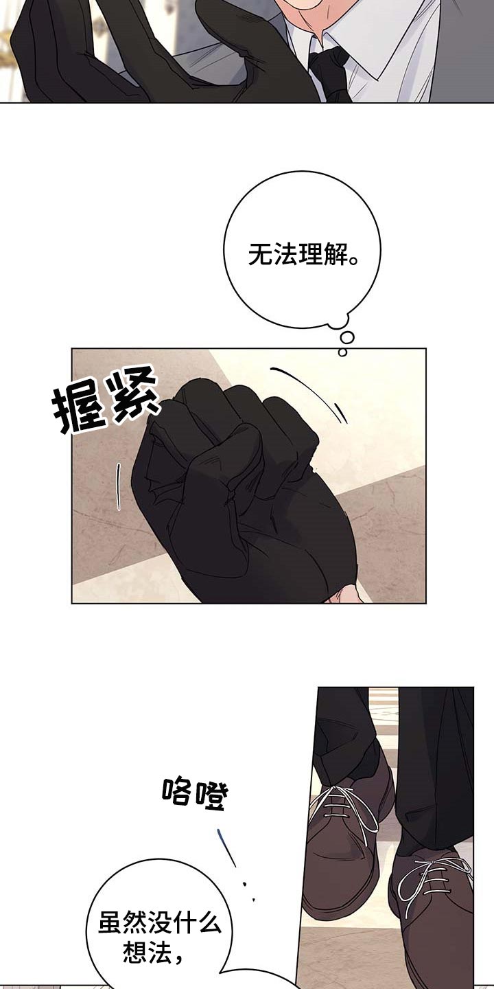 主人的宠物漫画,第82章：【第二季】很不愉快4图