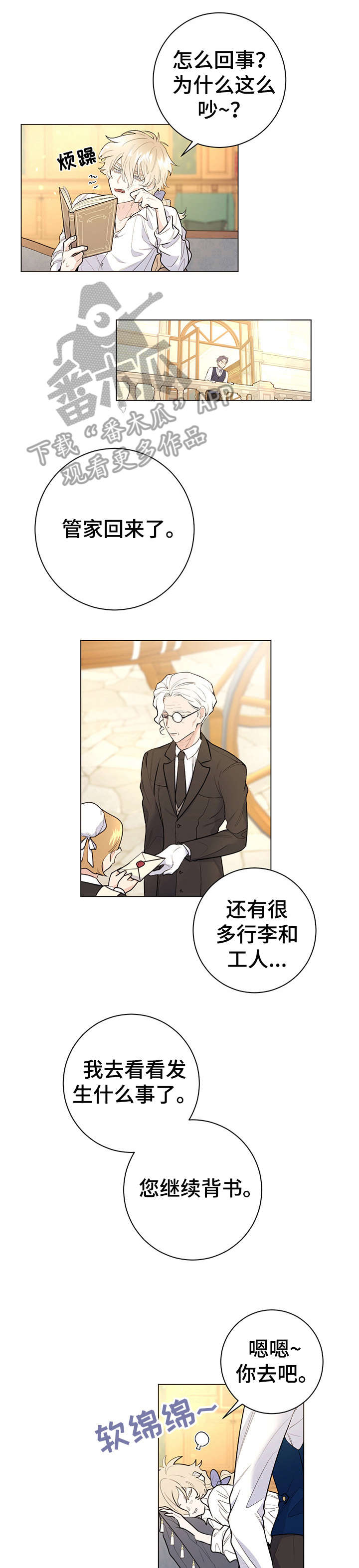 主人的宠物漫画,第17章：进来3图