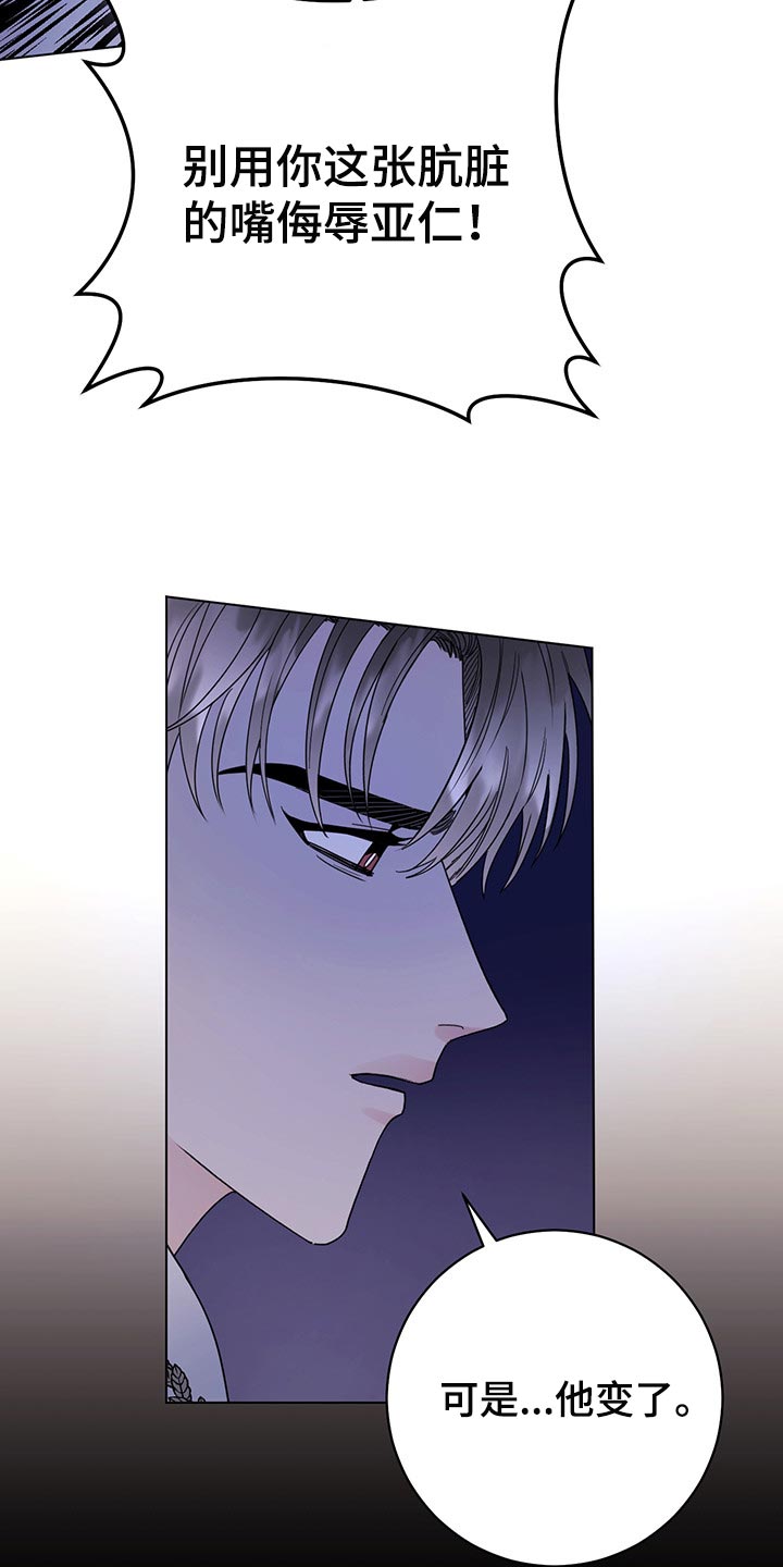 主人的宠物漫画,第95章：【第二季】他变了5图