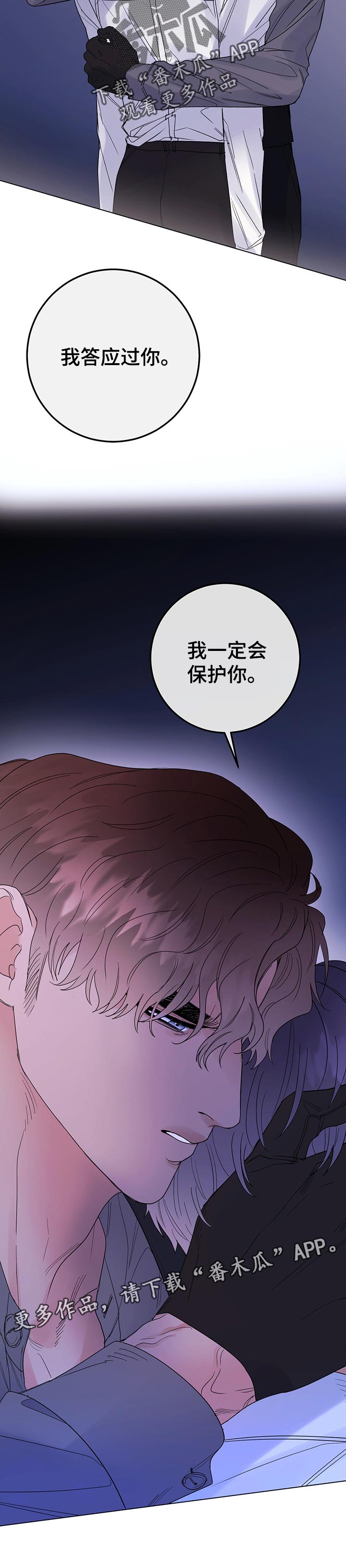 主人的宠物漫画,第63章：一定会保护你5图