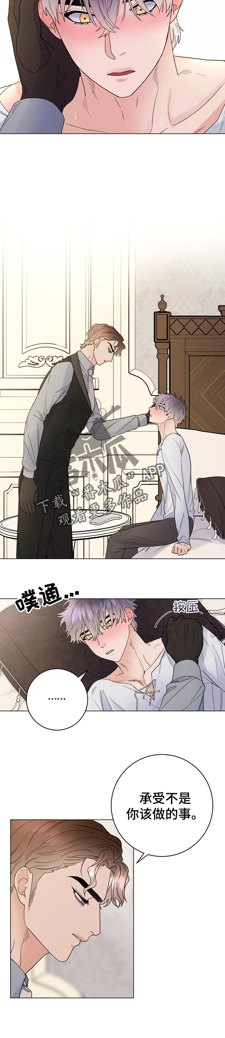 主人的宠物漫画,第60章：承受4图