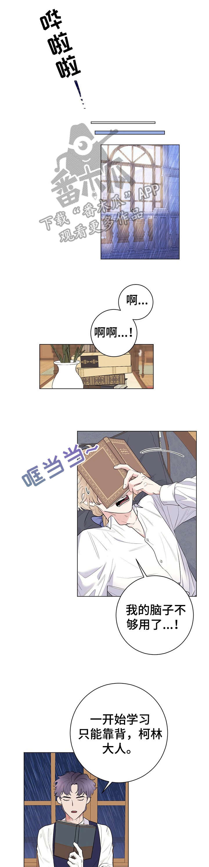 主人的宠物漫画,第14章：特点4图