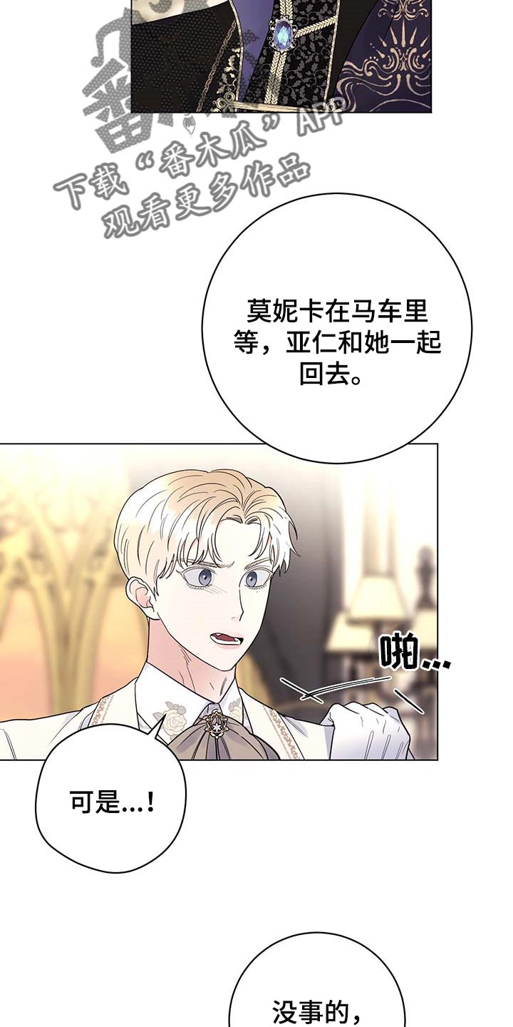 主人的宠物漫画,第88章：【第二季】绑架3图