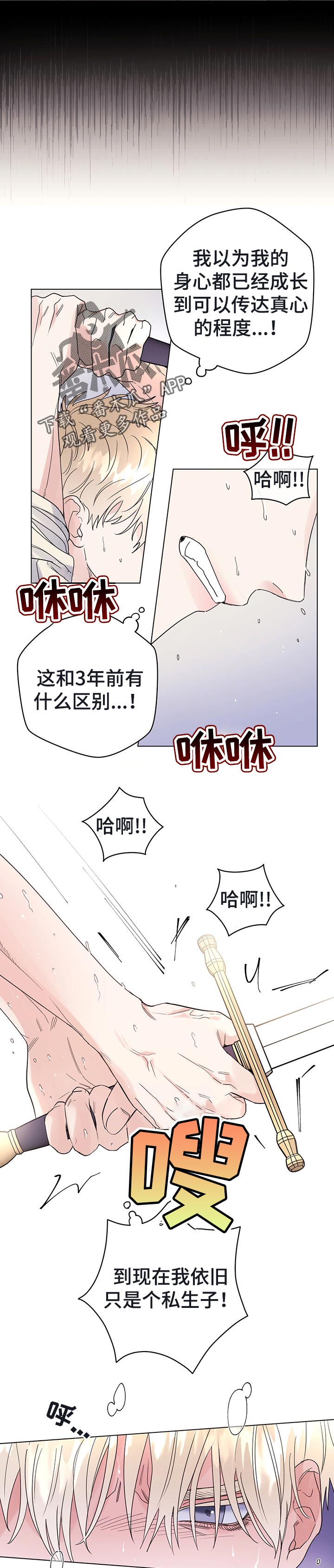 主人的宠物漫画,第50章：信任1图