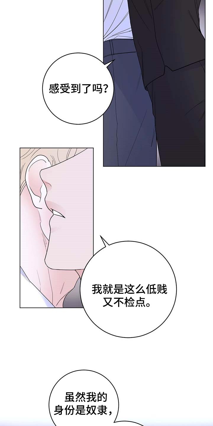 主人的宠物漫画,第78章：【第二季】想哭的人是我2图