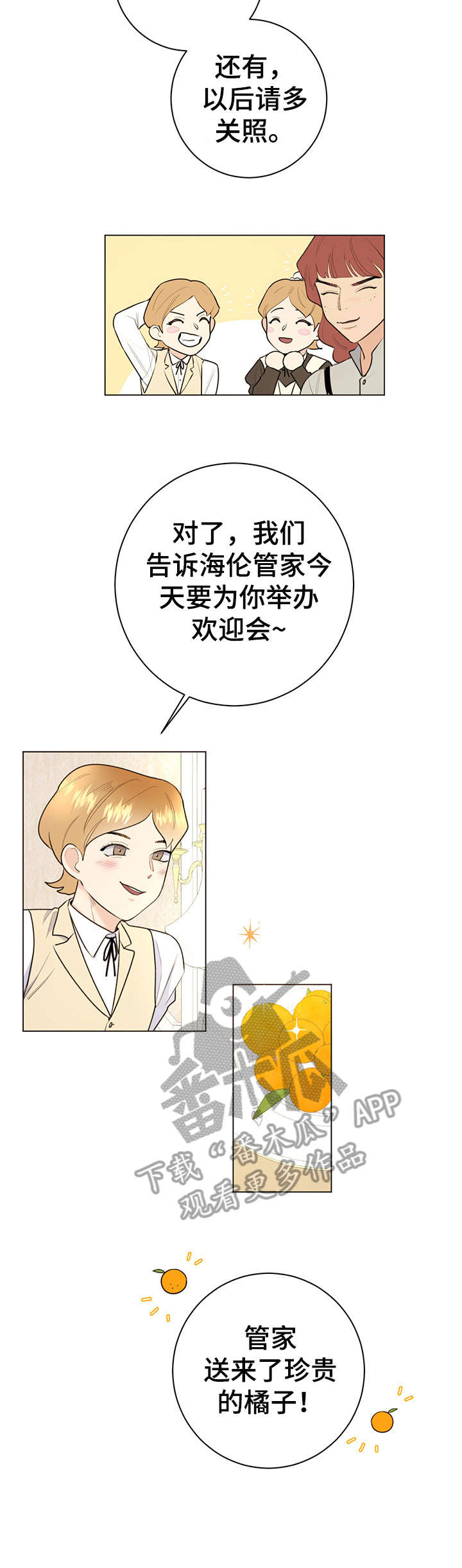 主人的宠物漫画,第12章：不足挂齿2图