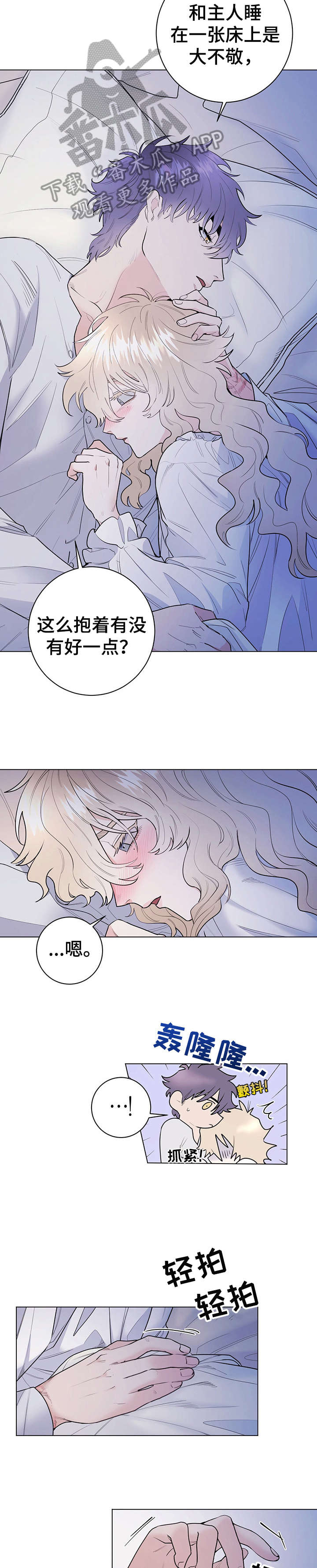 主人的宠物漫画,第15章：安慰2图