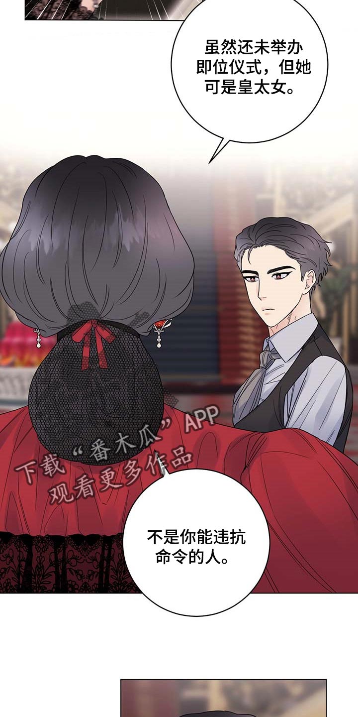 主人的宠物漫画,第92章：【第二季】交易3图