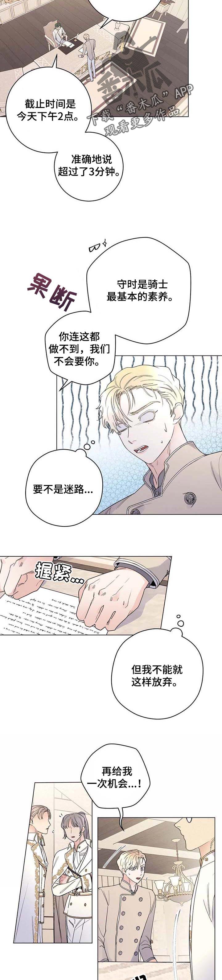 主人的宠物漫画,第70章：【第二季】期待今后的表现3图