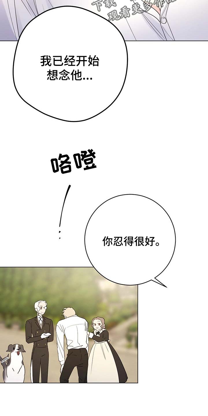 主人的宠物漫画,第99章：【第二季】我相信你们4图