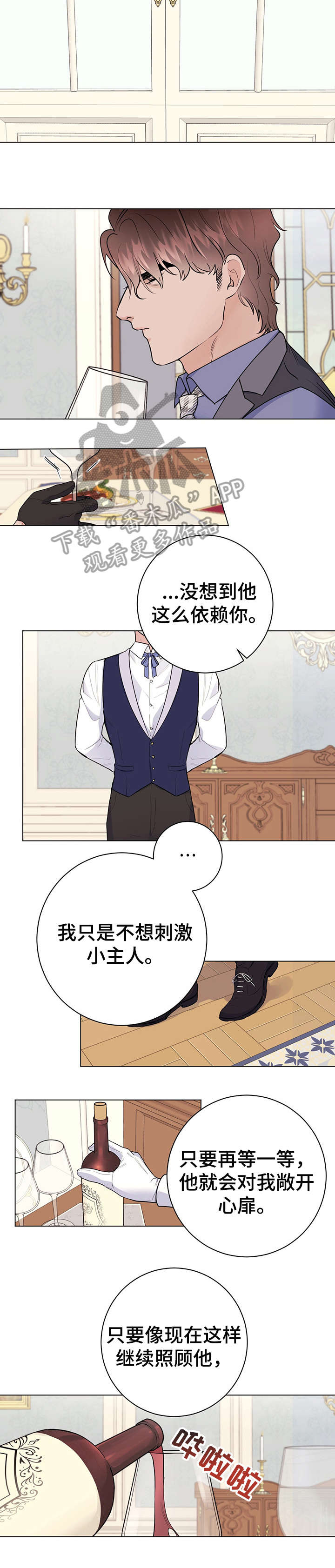 主人的宠物漫画,第23章：用餐愉快3图