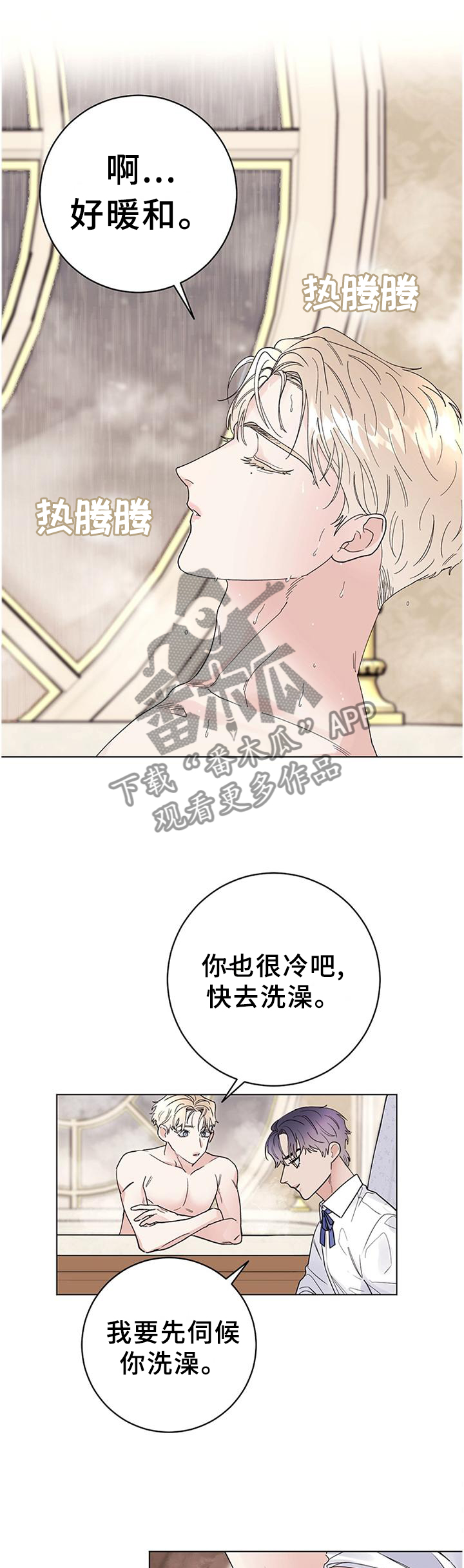 主人的宠物漫画,第45章：你长大了4图