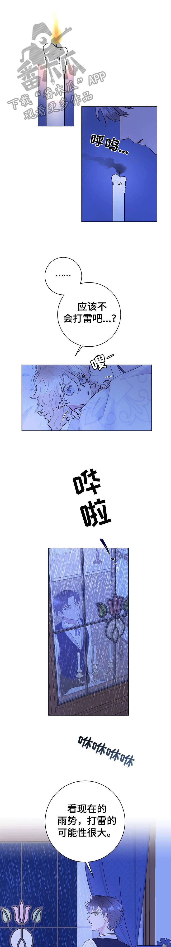 主人的宠物漫画,第15章：安慰1图