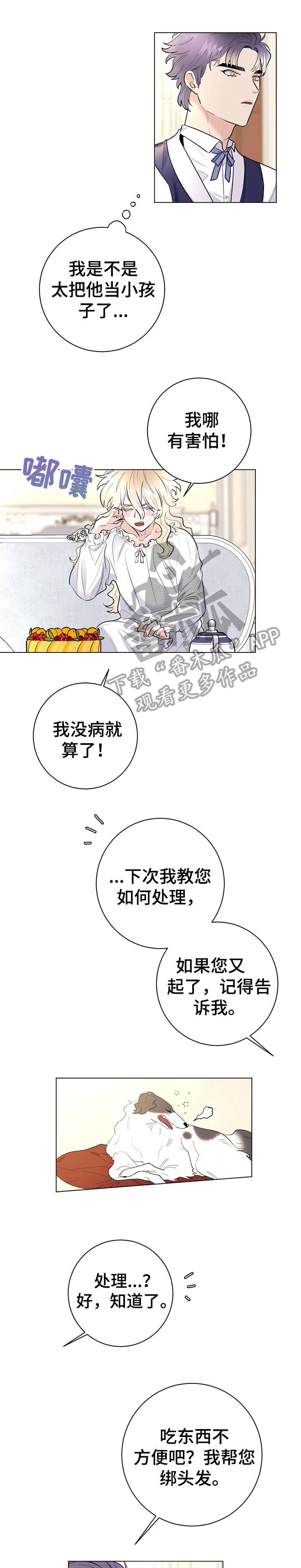 主人的宠物漫画,第14章：特点2图