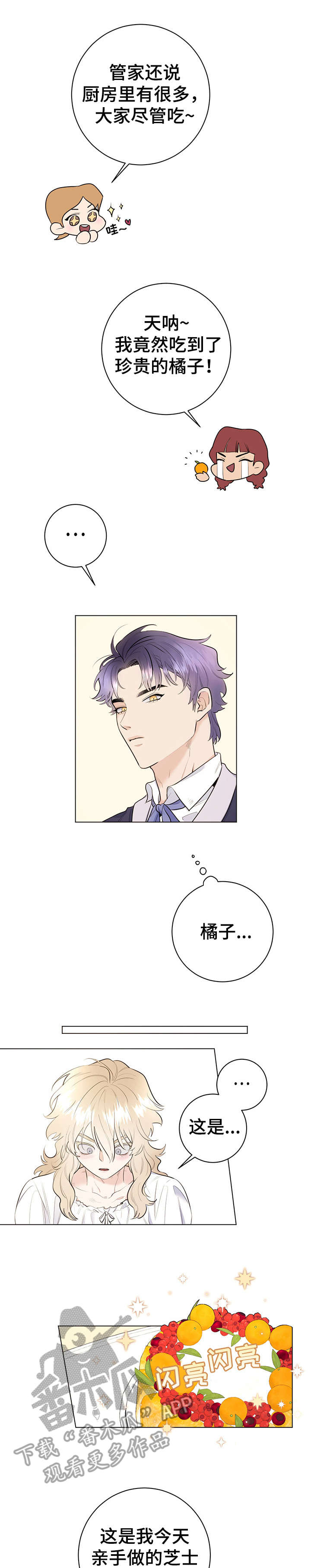 主人的宠物漫画,第12章：不足挂齿3图