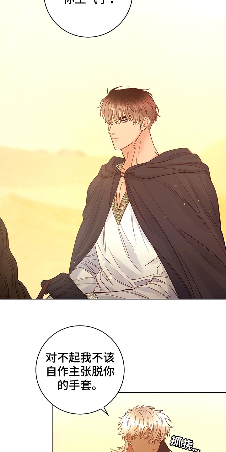 主人的宠物漫画,第113章：【番外】旅行（完结）4图