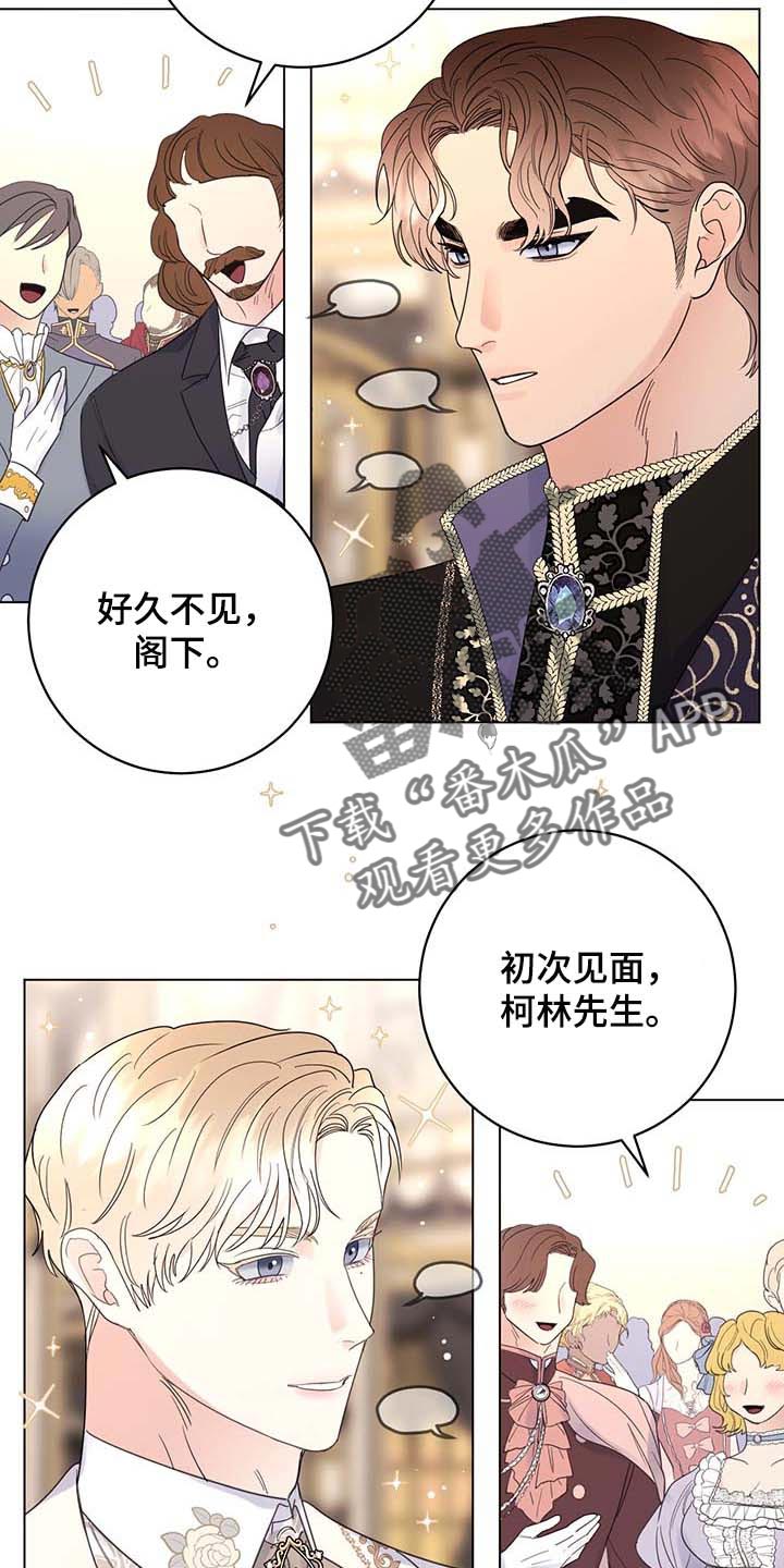 主人的宠物漫画,第86章：【第二季】拒绝不了的婚约1图