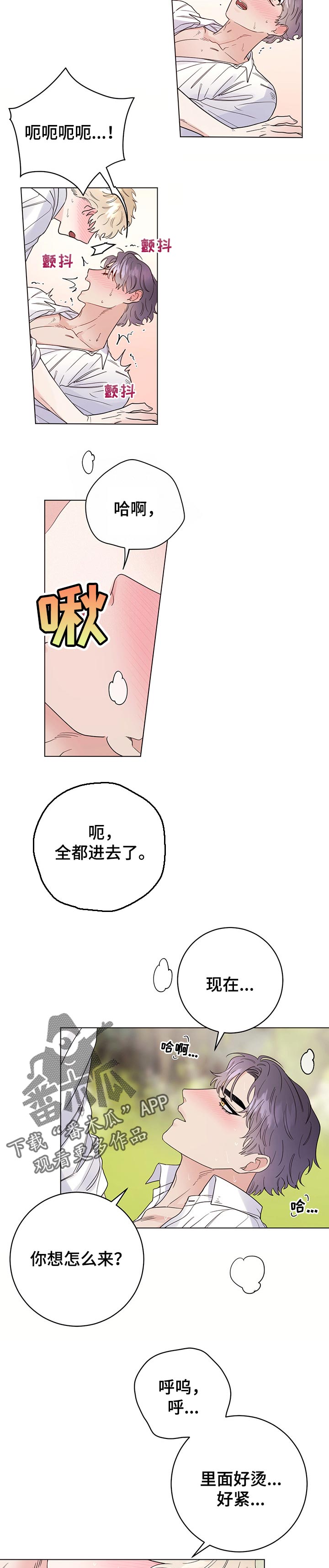 主人的宠物漫画,第56章：相爱3图