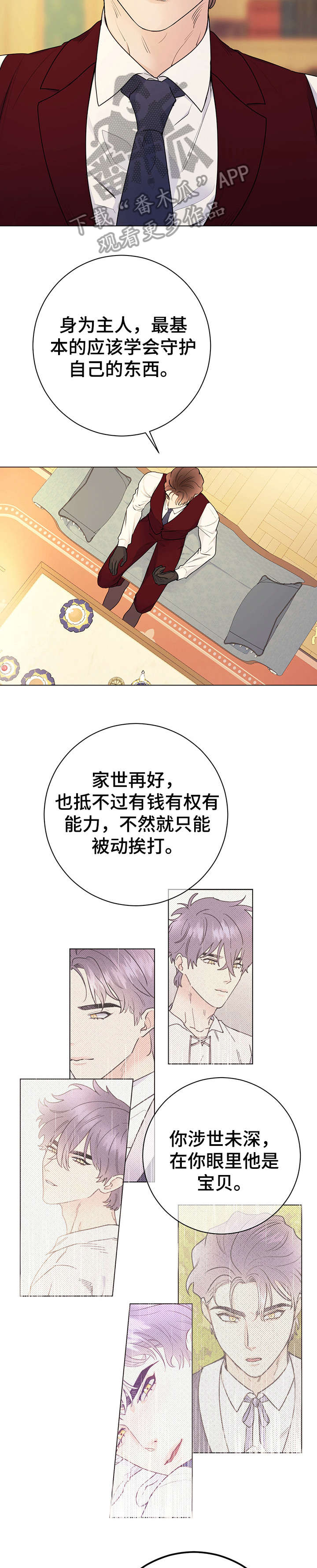 主人的宠物漫画,第27章：请求2图