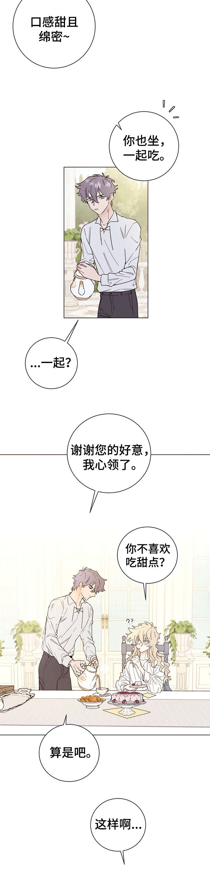 主人的宠物漫画,第6章：主人2图