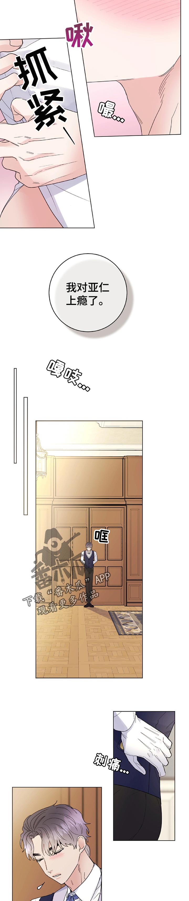 主人的宠物漫画,第59章：上瘾2图