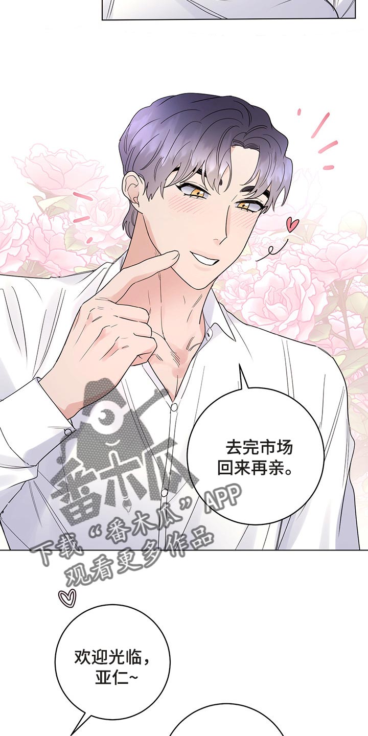 主人的宠物漫画,第102章：【番外】我给你做面包2图