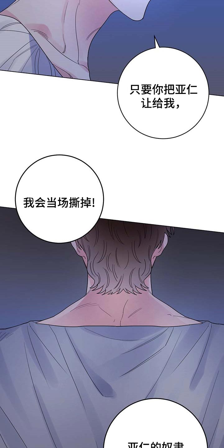 主人的宠物漫画,第81章：【第二季】还他自由1图