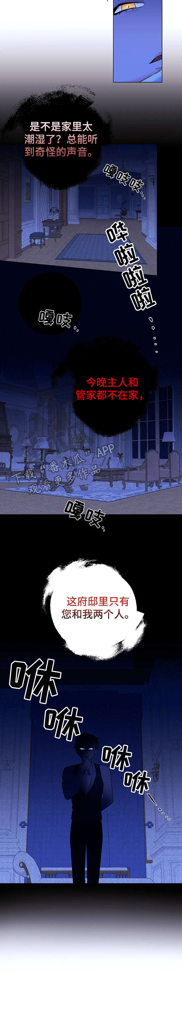 主人的宠物漫画,第15章：安慰3图