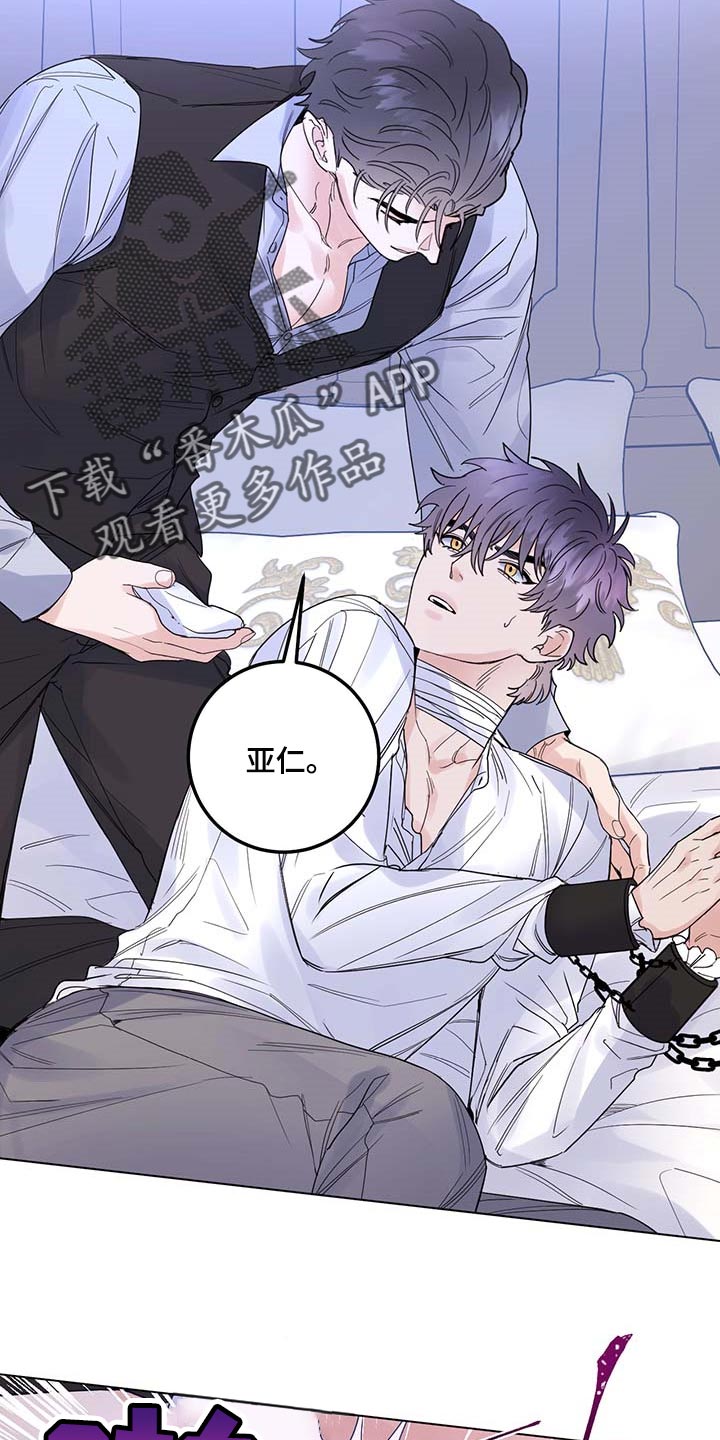 主人的宠物漫画,第92章：【第二季】交易4图