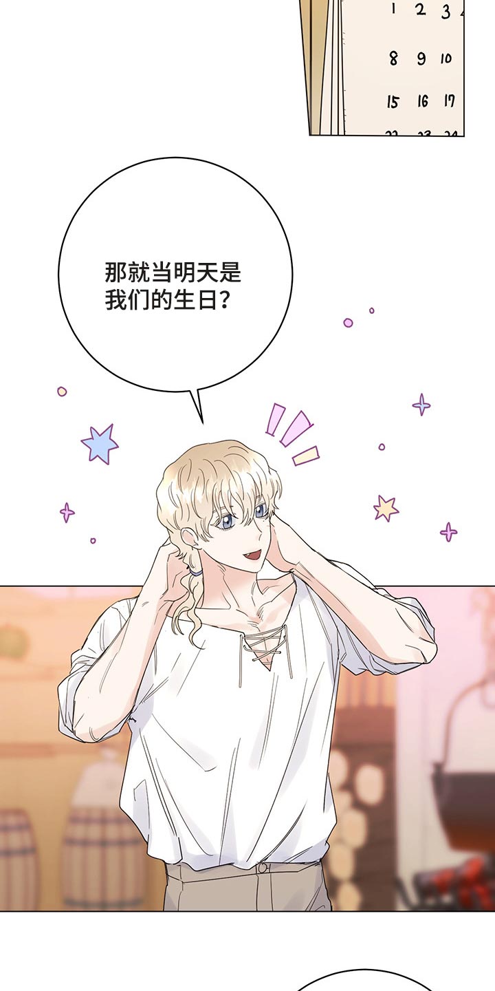 主人的宠物漫画,第103章：【番外】一起过生日5图