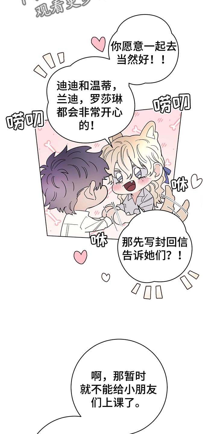 主人的宠物漫画,第106章：【番外】第一次旅行4图