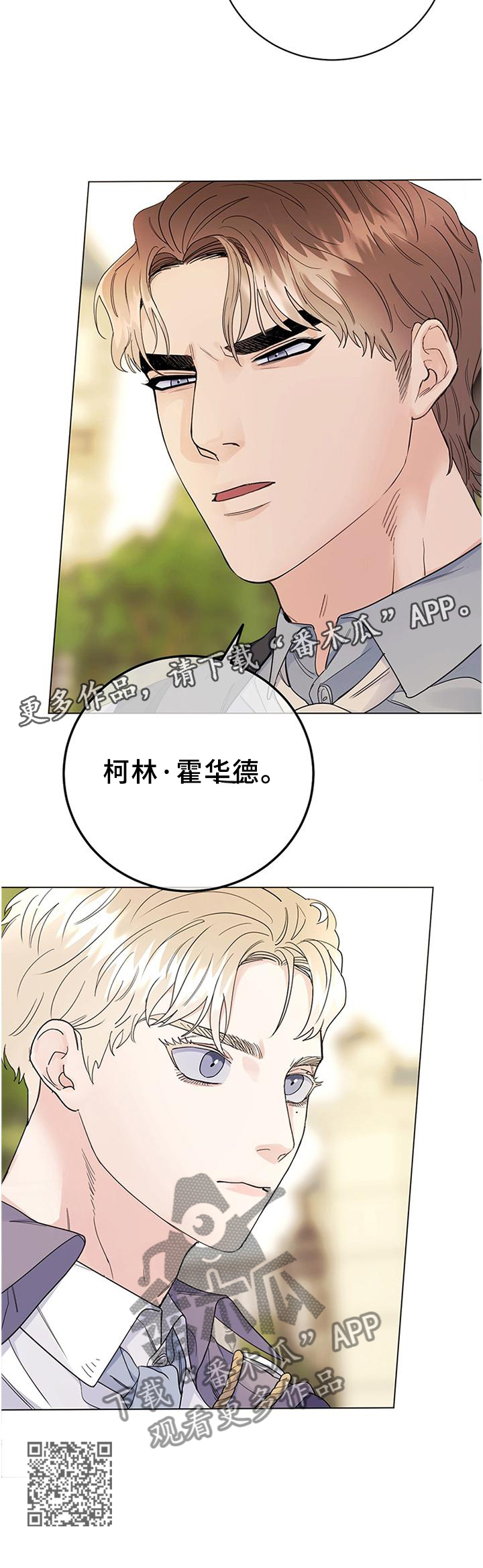 主人的宠物漫画,第33章：归来2图