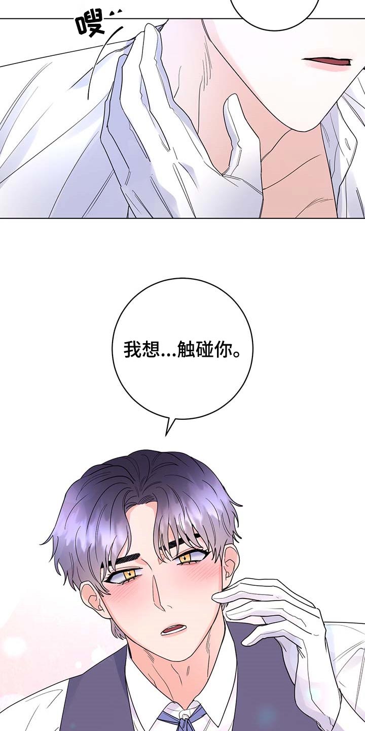 主人的宠物漫画,第83章：【第二季】被珍视的5图