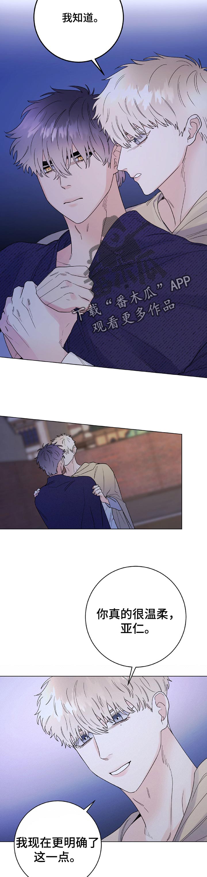 主人的宠物漫画,第65章：监视2图