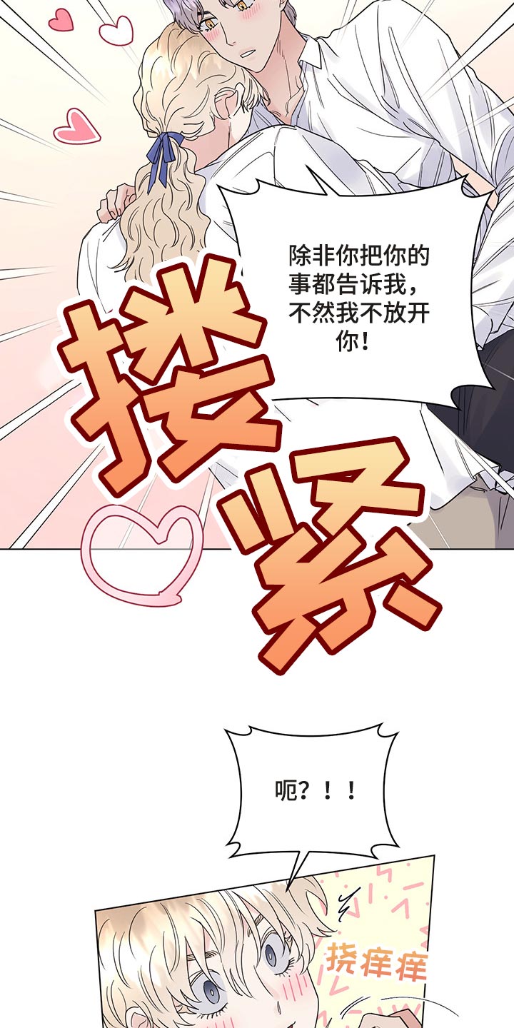 主人的宠物漫画,第102章：【番外】我给你做面包2图