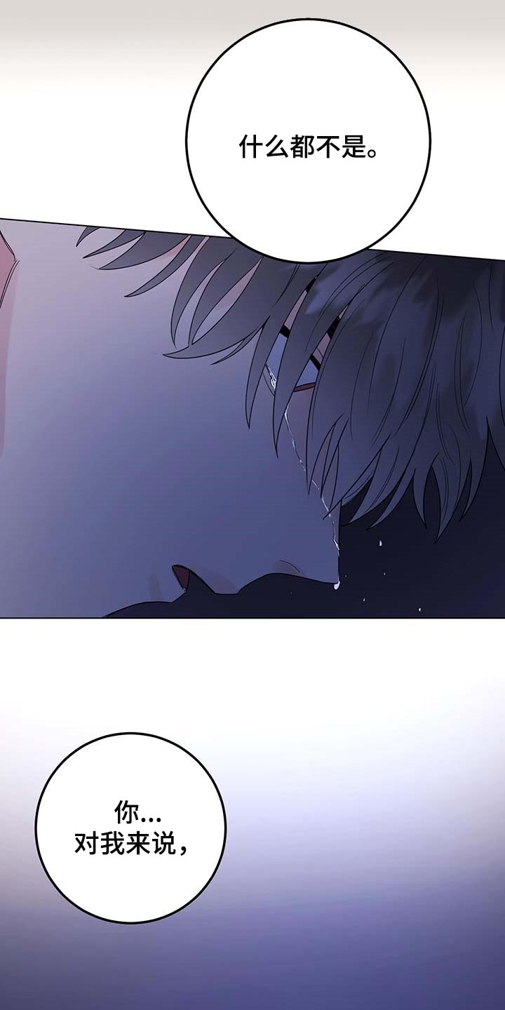 主人的宠物漫画,第96章：【第二季】什么都不是2图