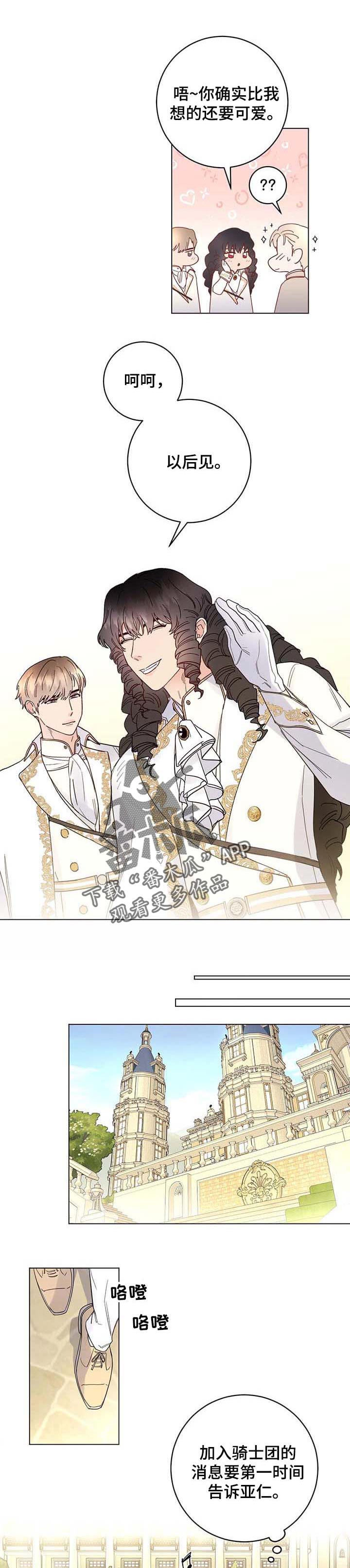 主人的宠物漫画,第71章：【第二季】汇报1图