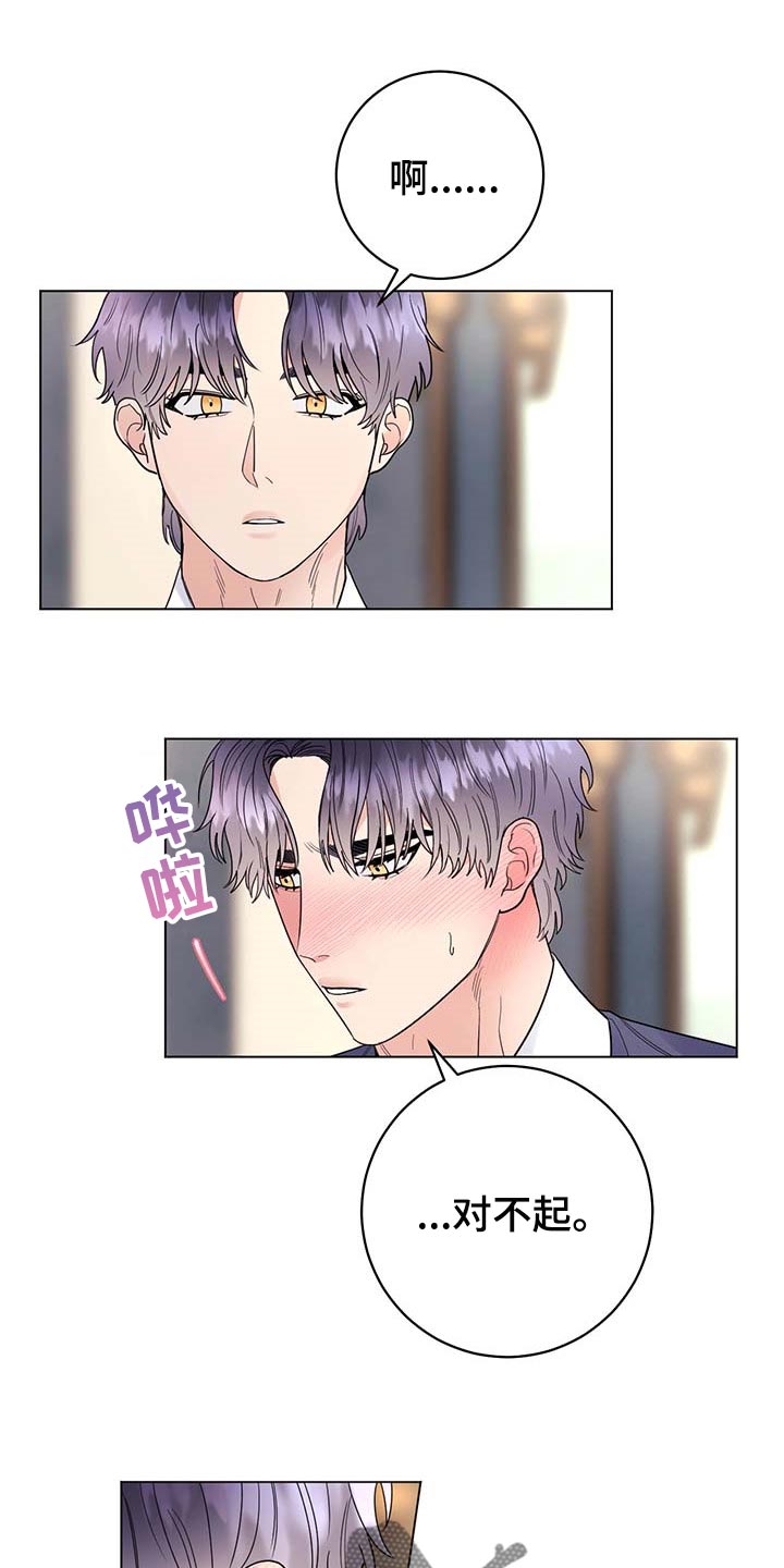 主人的宠物漫画,第82章：【第二季】很不愉快1图