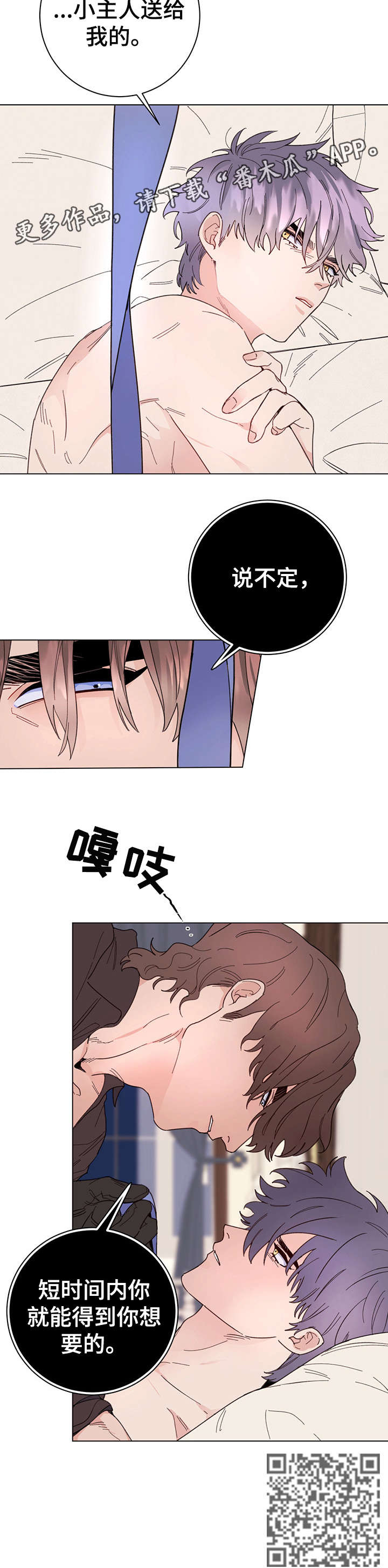 主人的宠物漫画,第9章：眼神3图