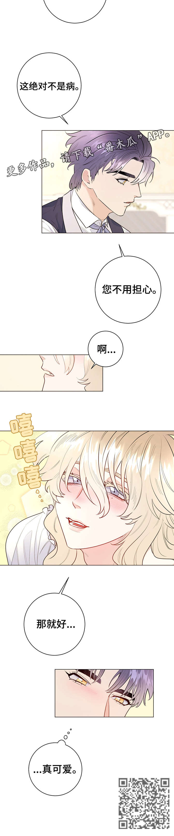 主人的宠物漫画,第13章：真可爱4图